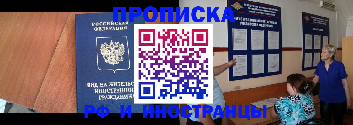 временная регистрация для всех в Хотьково