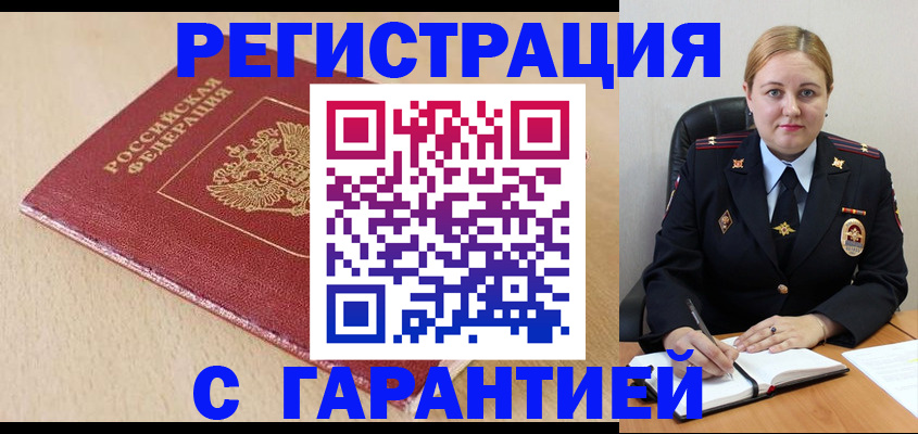 временная регистрация поиск в Хотьково