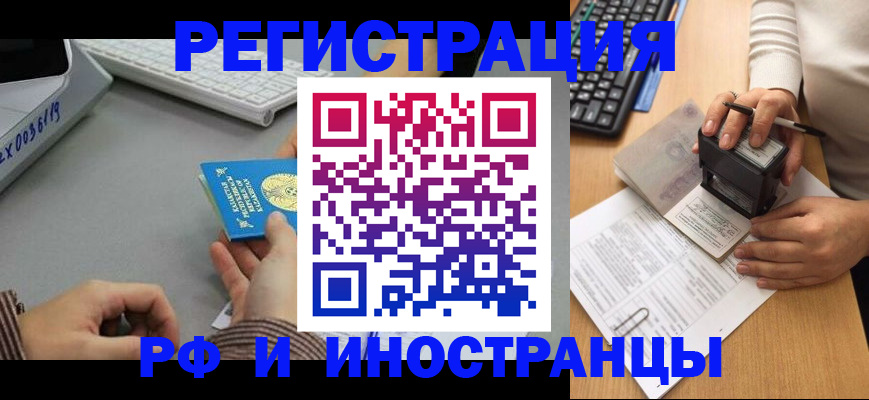 временная регистрация законно в Хотьково