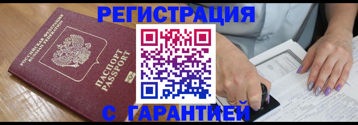 временная регистрация в Хотьково